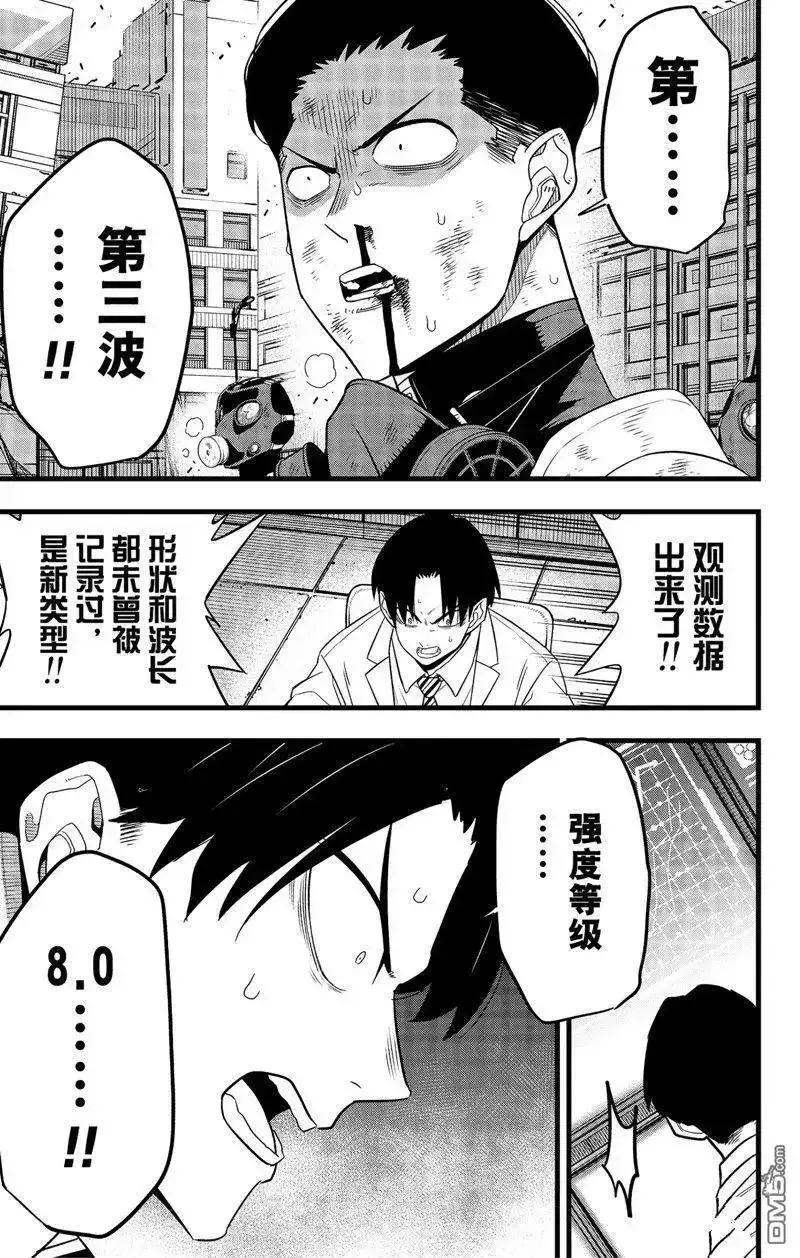 怪兽8号117漫画,第97话 试看版15图