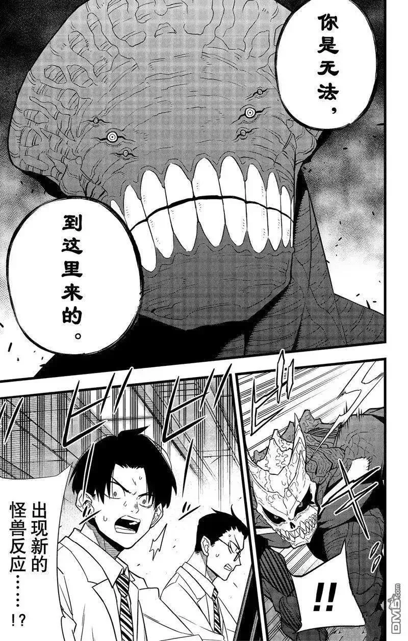 怪兽8号全集免费观看漫画,第97话 试看版9图