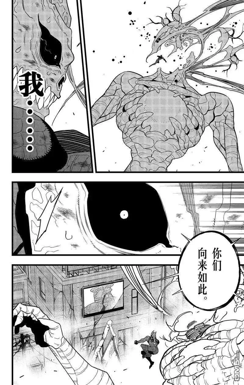 怪兽8号漫画,第99话10图