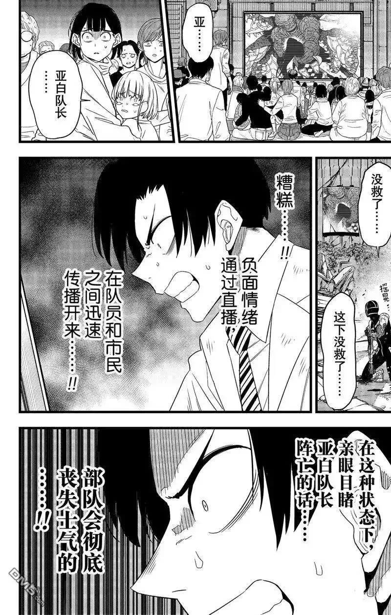 怪兽8号漫画,第99话8图