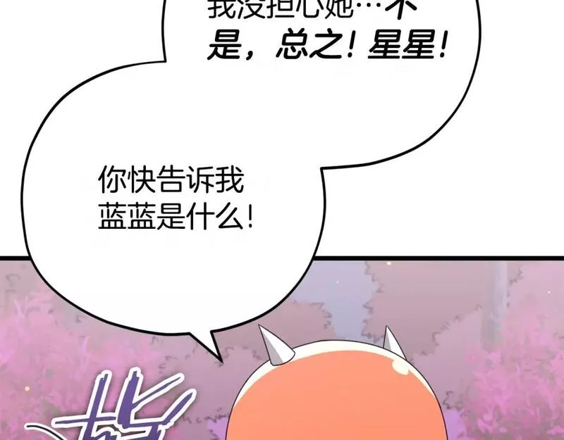 我爸太厉害了漫画,第128话 星星生病了128图