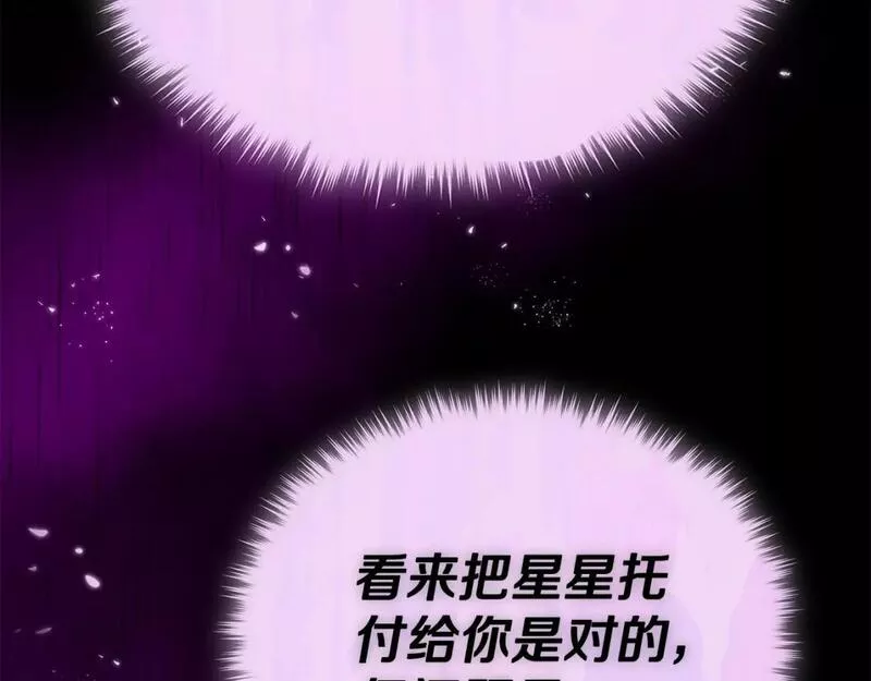 我爸太厉害了漫画,第128话 星星生病了232图