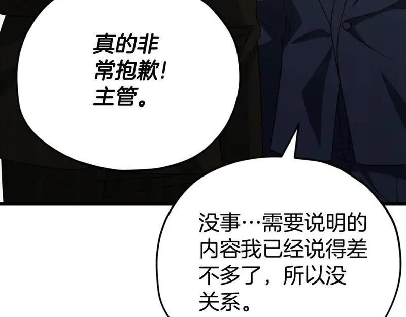 我爸太强了英文漫画,第139话 吵架106图