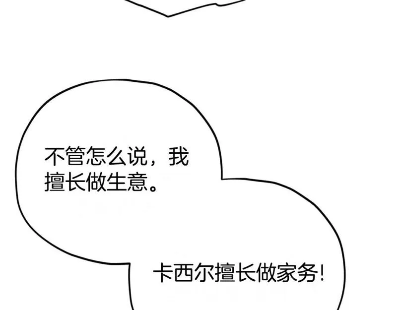 我爸太强了漫画免费阅读下拉式360漫画漫画,第141话 打工日记91图