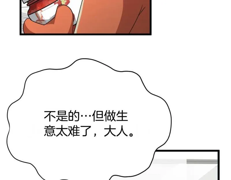 我爸太强了漫画免费阅读下拉式360漫画漫画,第141话 打工日记82图