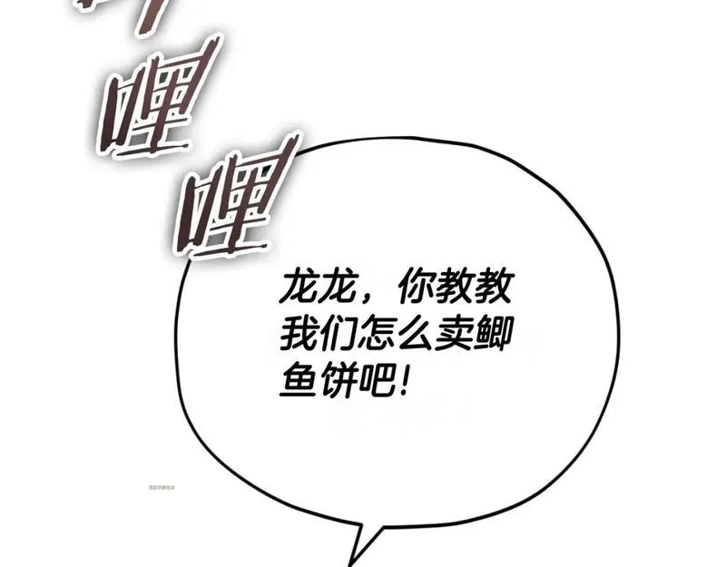 我爸太强了漫画免费阅读下拉式360漫画漫画,第141话 打工日记46图