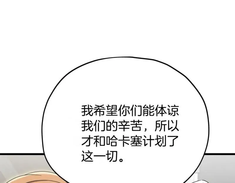 我爸太强了漫画免费阅读下拉式360漫画漫画,第141话 打工日记171图