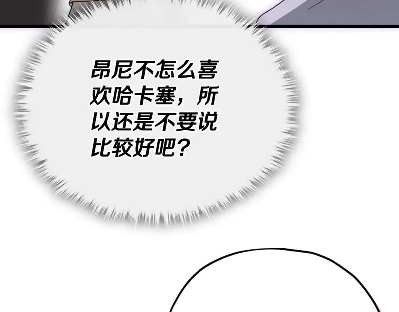 我爸太强了英文漫画,第143话 篡夺者的沙漏22图