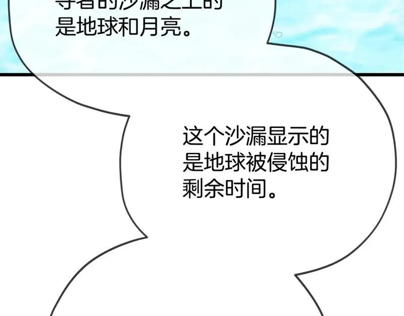 我爸太强了英文漫画,第143话 篡夺者的沙漏83图