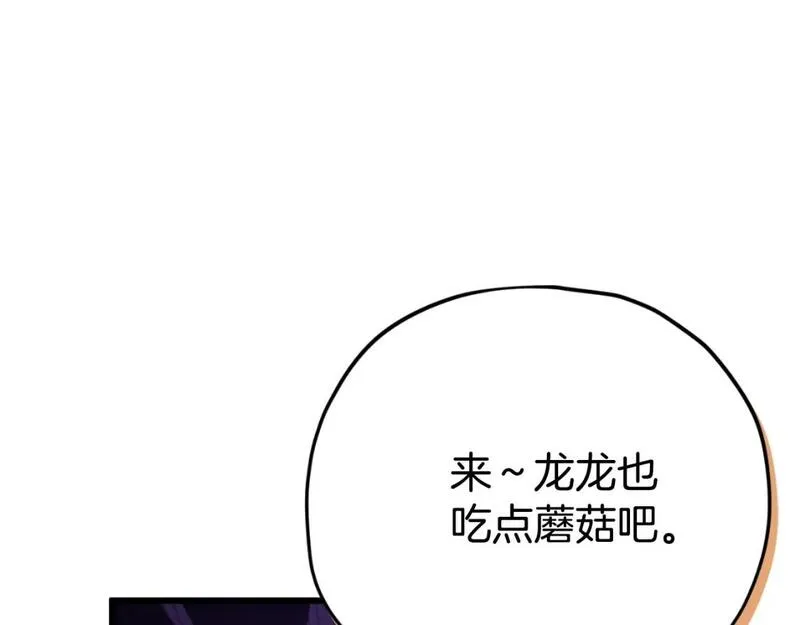 我爸太厉害了漫画,第147话 吃蘑菇201图