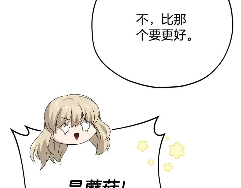 我爸太厉害了漫画,第147话 吃蘑菇190图