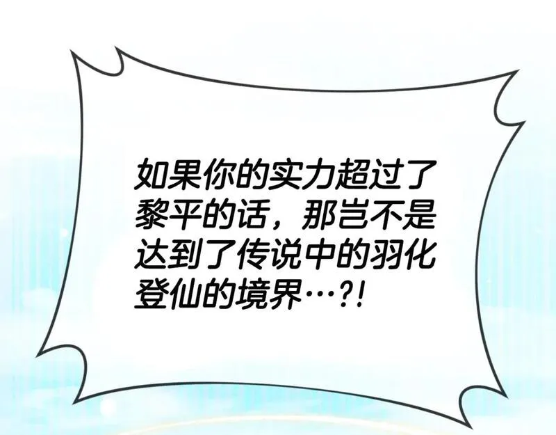 我爸太厉害了漫画,第147话 吃蘑菇144图