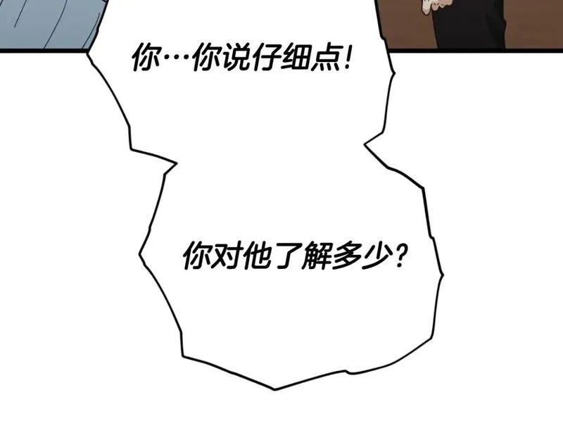 我爸太厉害了漫画,第147话 吃蘑菇100图