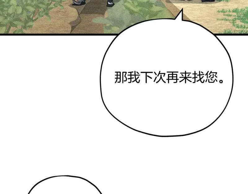 我爸太厉害了漫画,第147话 吃蘑菇119图