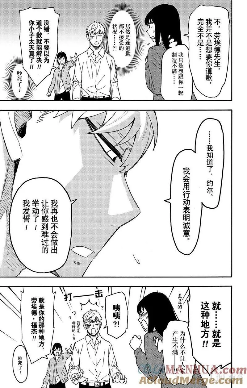 间谍过家家漫画,80 MISSION 809图