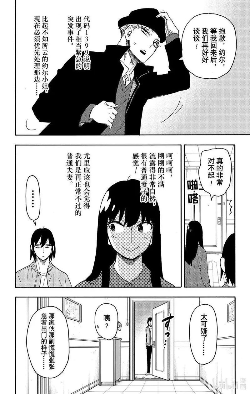 间谍过家家漫画,80 MISSION 8012图