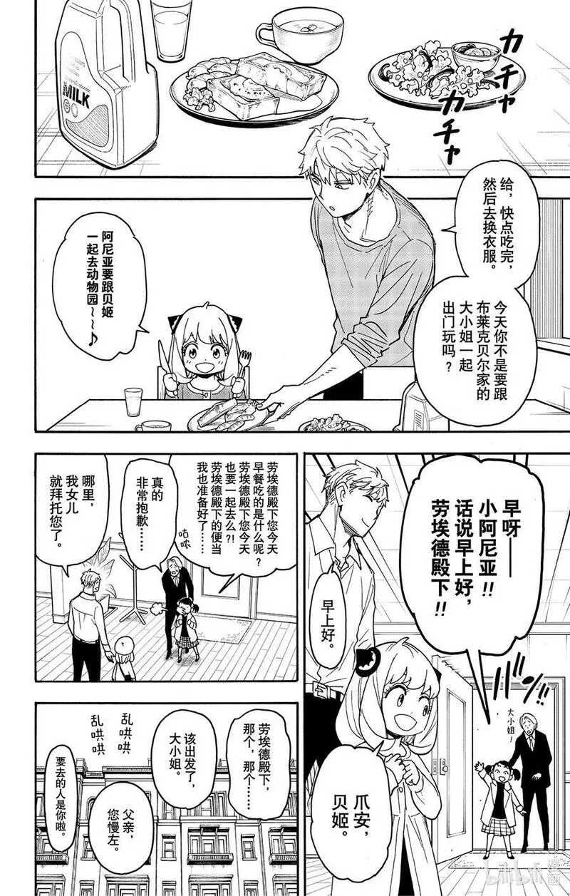 间谍过家家漫画,80 MISSION 802图