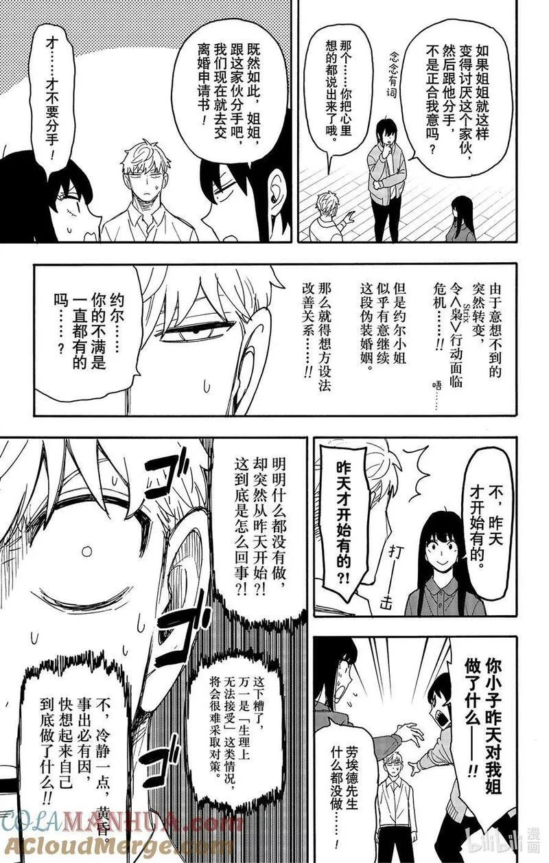 间谍过家家漫画,80 MISSION 807图