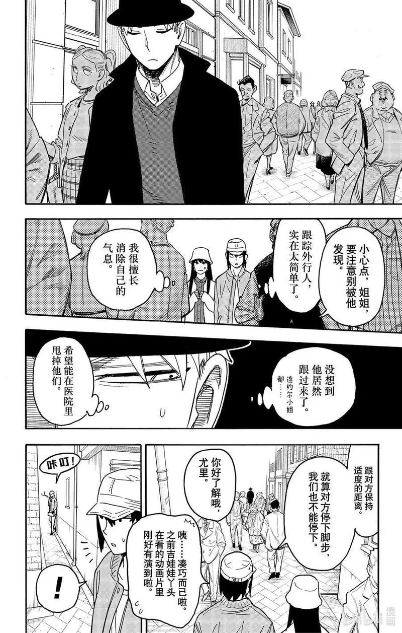 间谍过家家漫画,80 MISSION 8014图