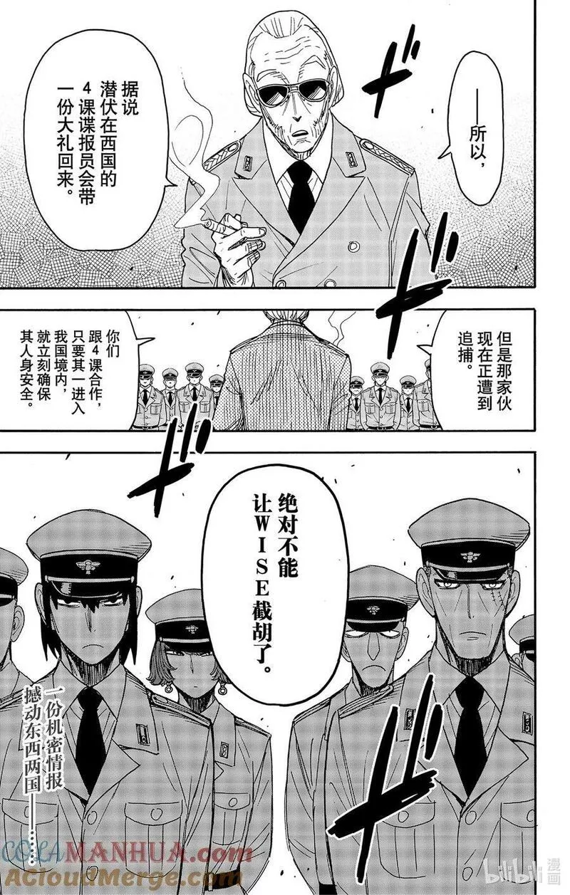 间谍过家家漫画,80 MISSION 8019图