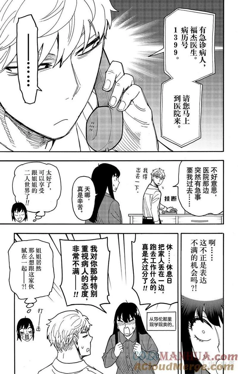 间谍过家家漫画,80 MISSION 8011图