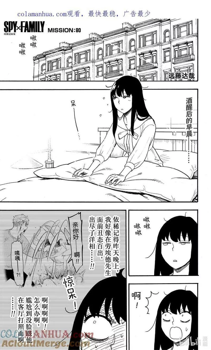 间谍过家家漫画,80 MISSION 801图