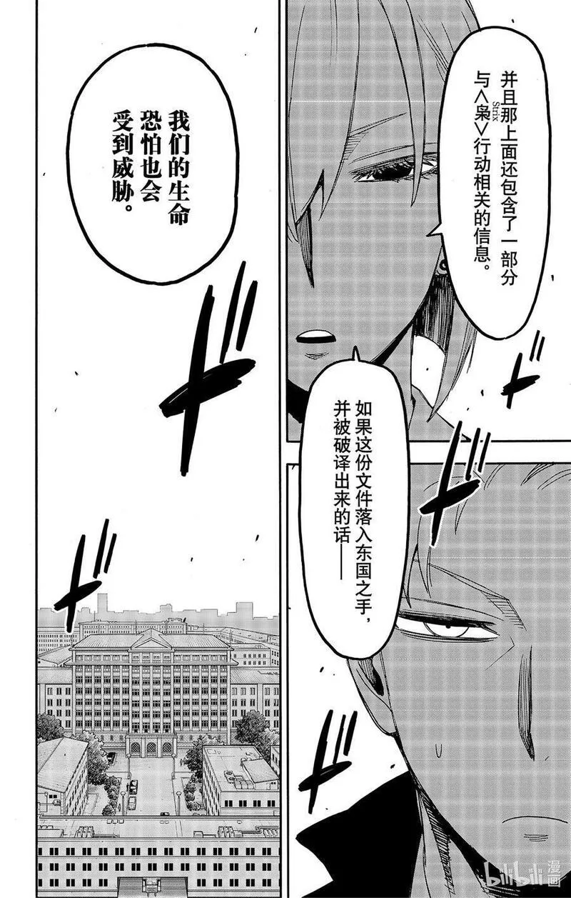 间谍过家家漫画,80 MISSION 8018图