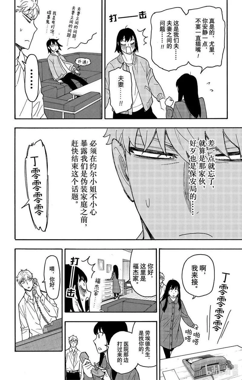 间谍过家家漫画,80 MISSION 8010图