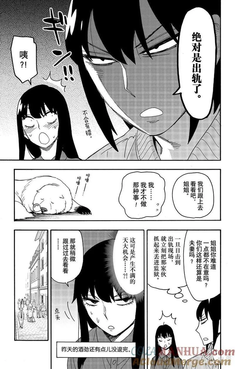 间谍过家家漫画,80 MISSION 8013图