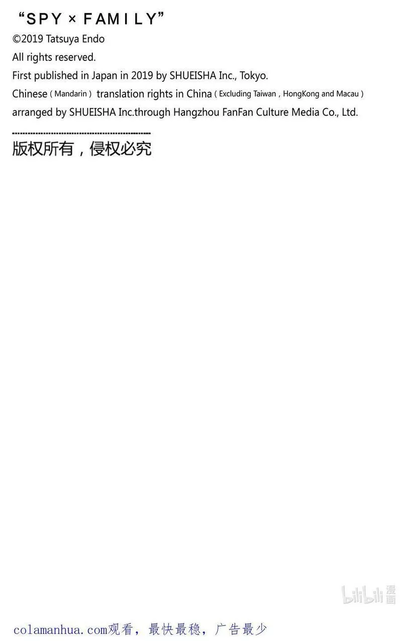 间谍过家家漫画,80 MISSION 8020图