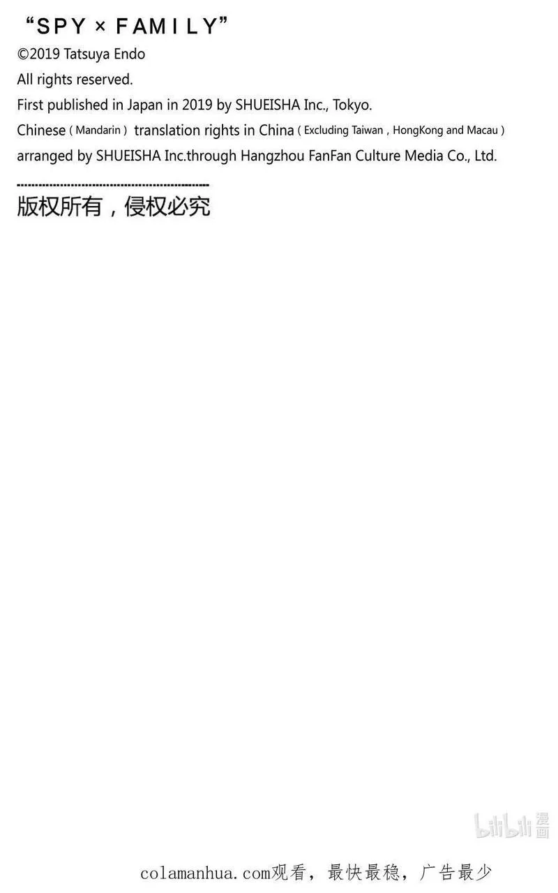 间谍过家家漫画,81 MISSION 8118图