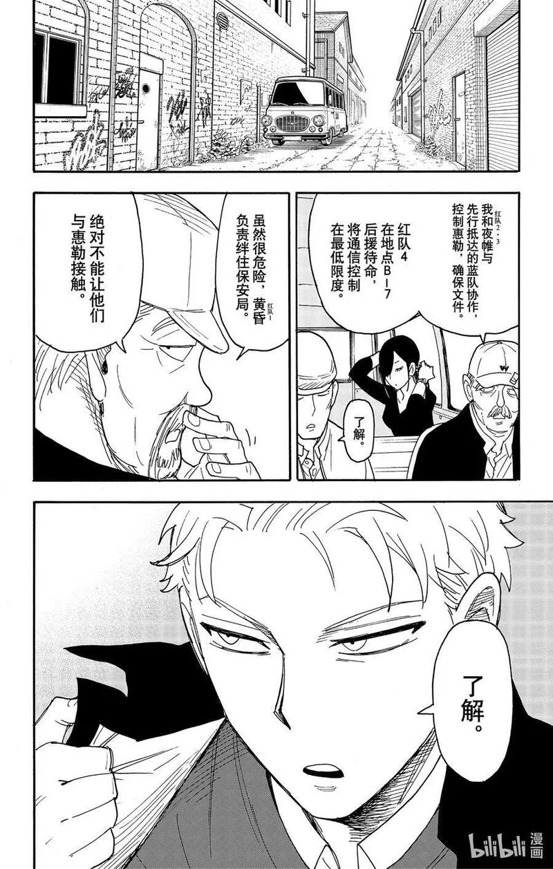 间谍过家家漫画,81 MISSION 8110图