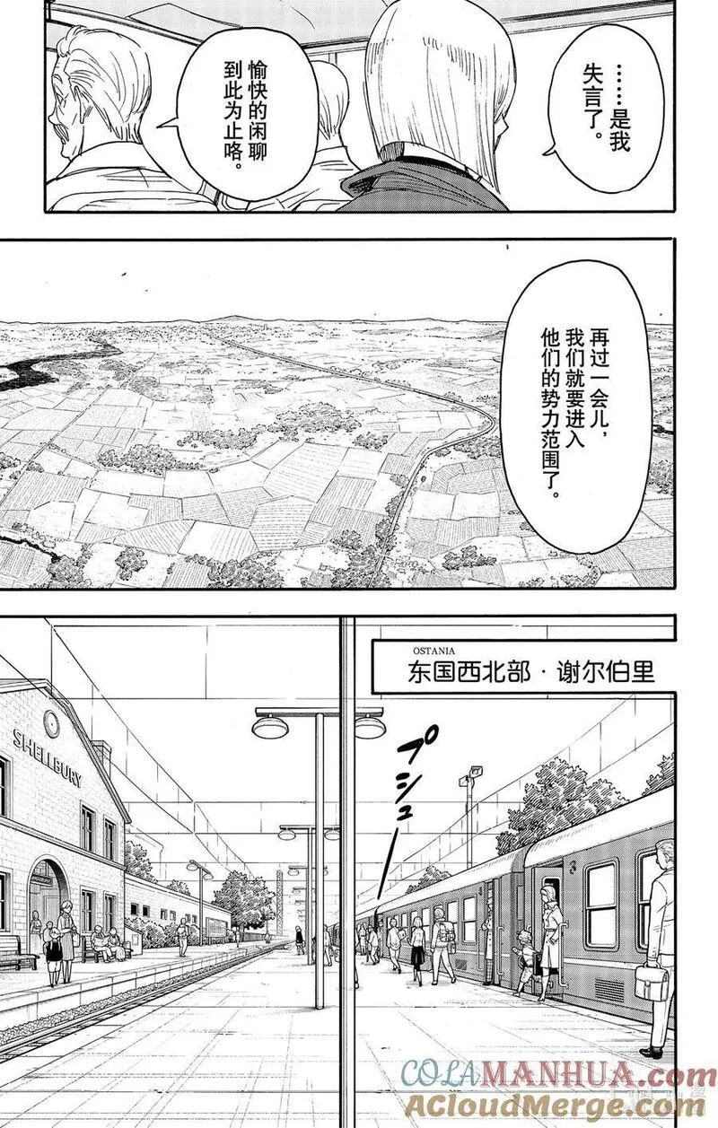 间谍过家家漫画,81 MISSION 817图