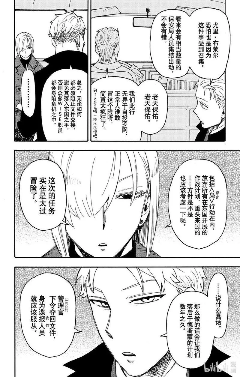 间谍过家家漫画,81 MISSION 816图