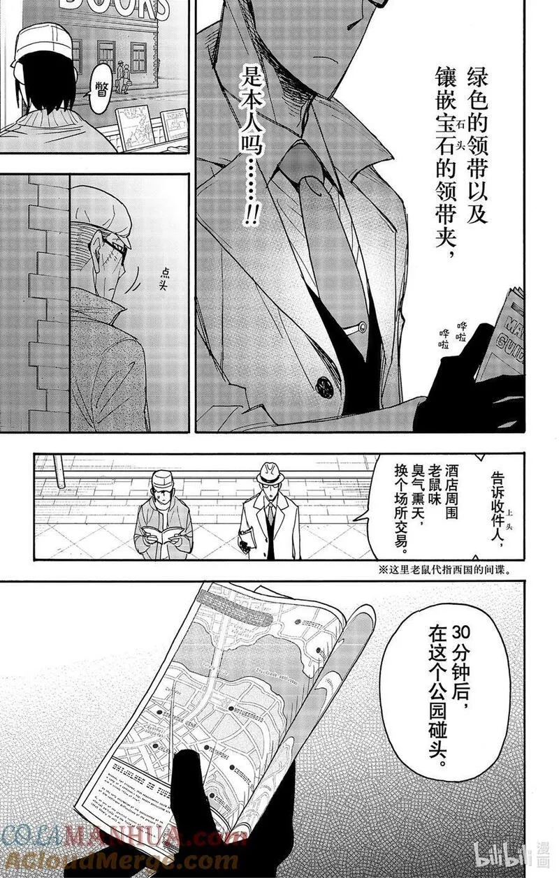 间谍过家家漫画,81 MISSION 8115图