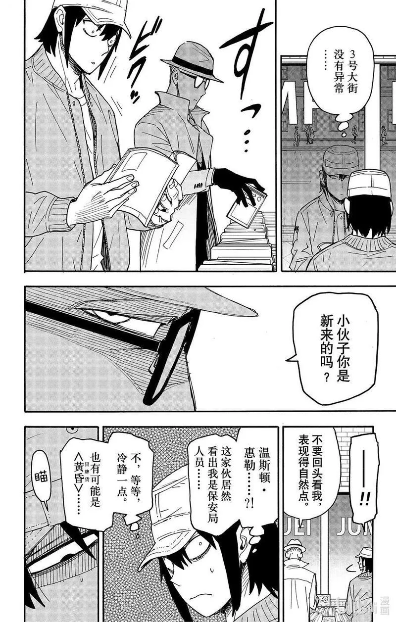 间谍过家家漫画,81 MISSION 8114图