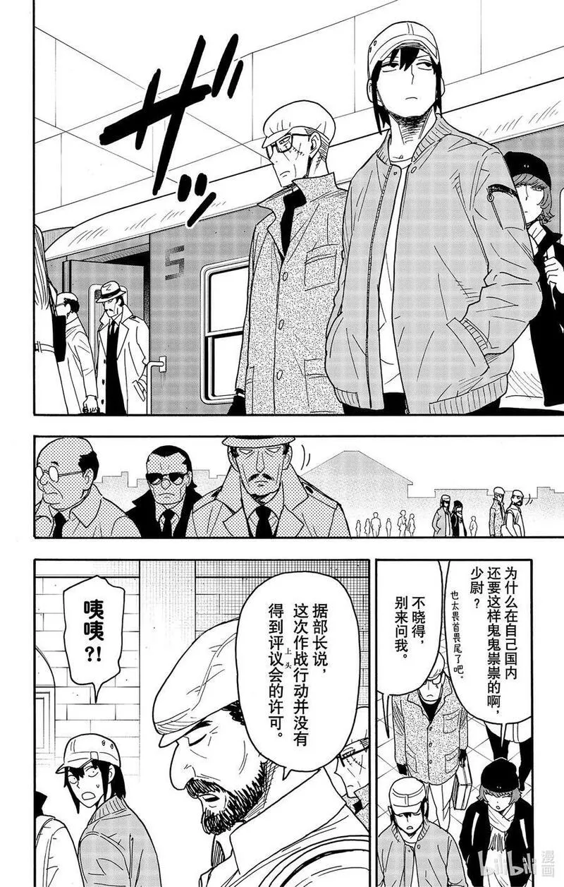 间谍过家家漫画,81 MISSION 818图