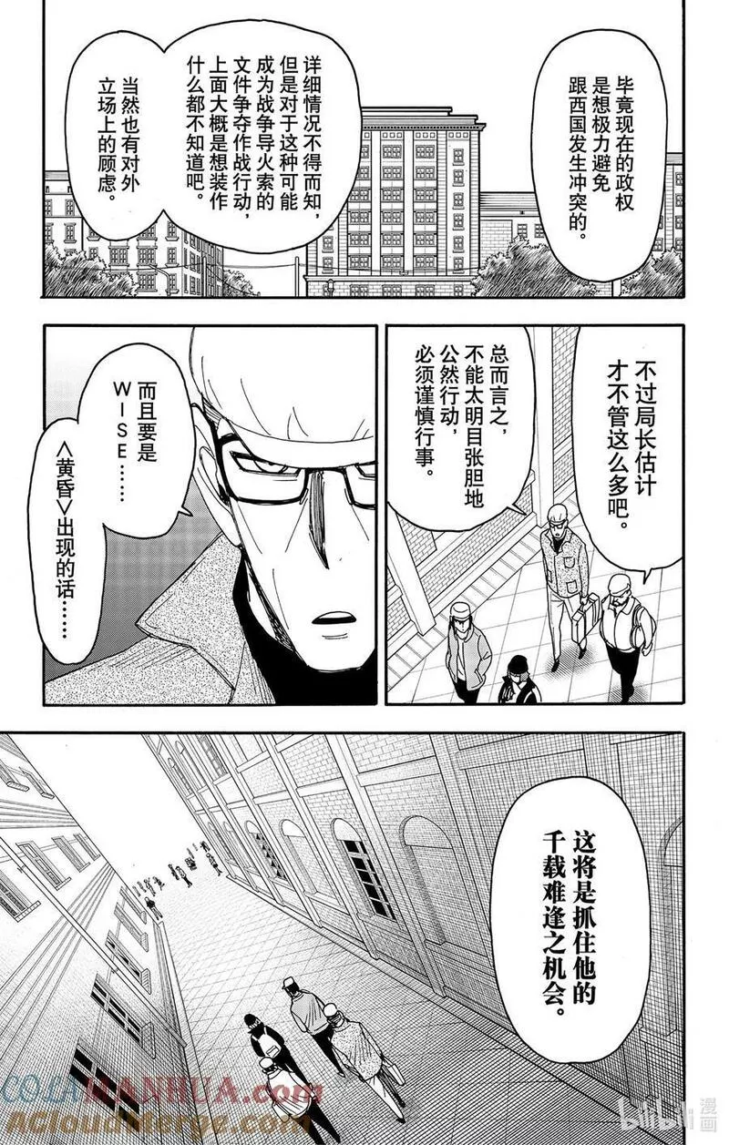 间谍过家家漫画,81 MISSION 819图