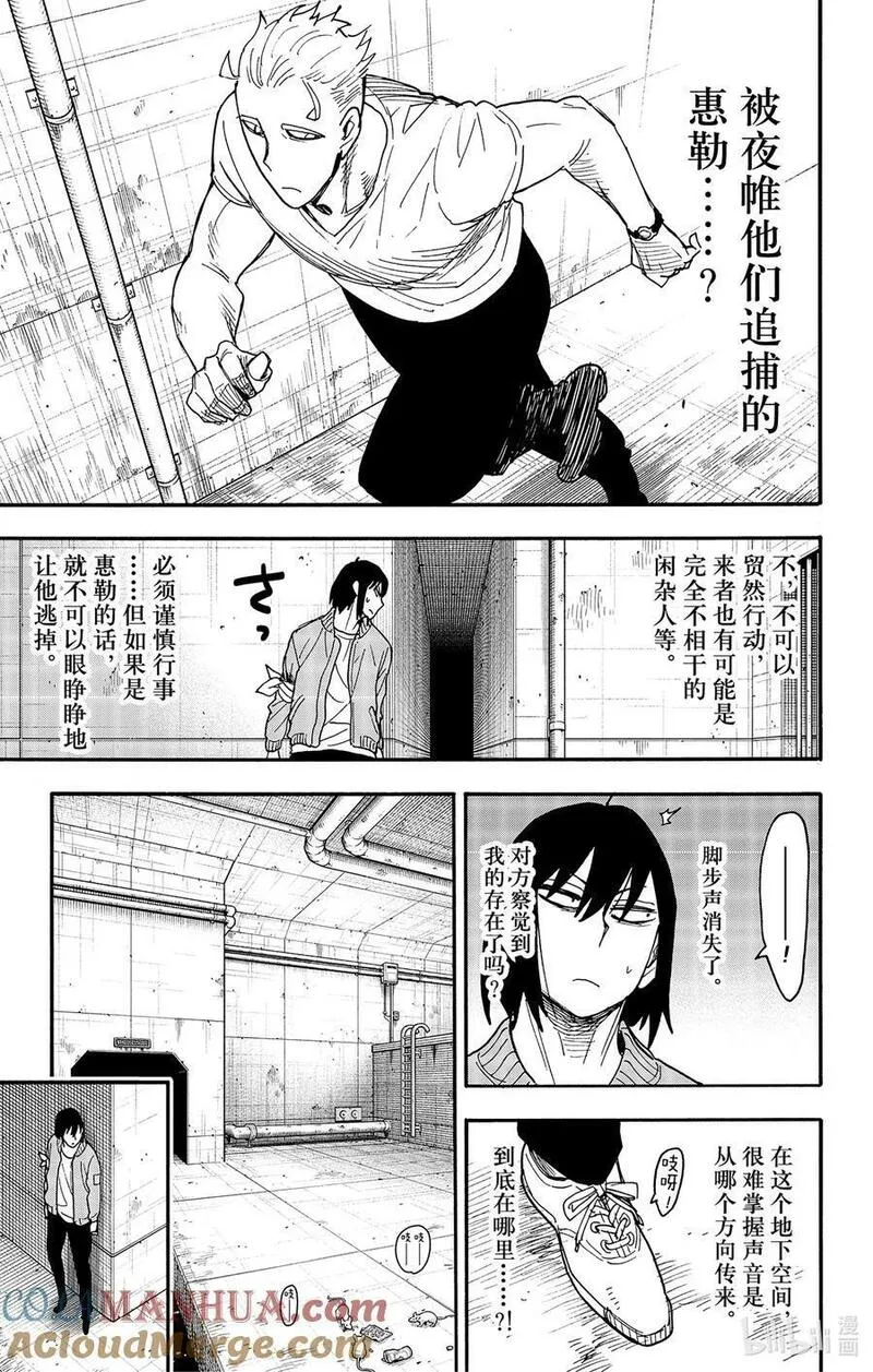 间谍过家家漫画,84 MISSION 8411图