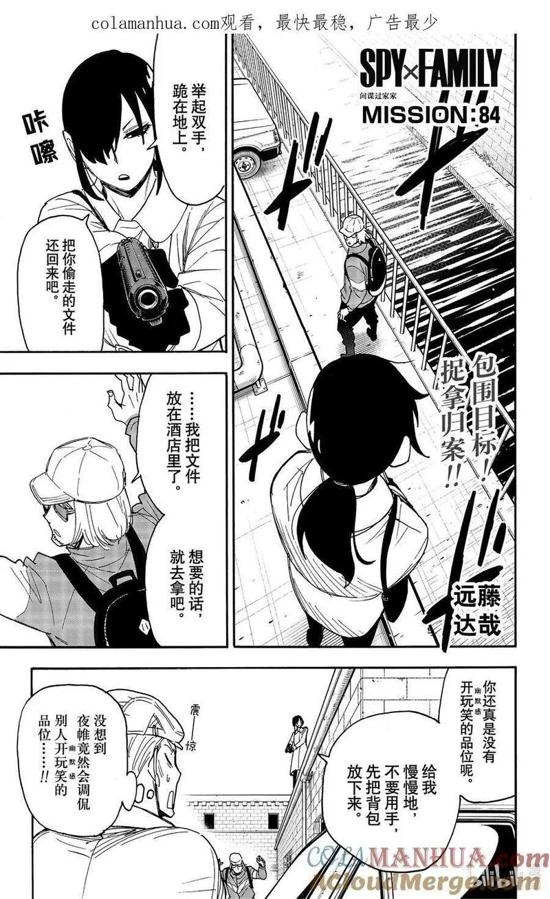 间谍过家家漫画,84 MISSION 841图