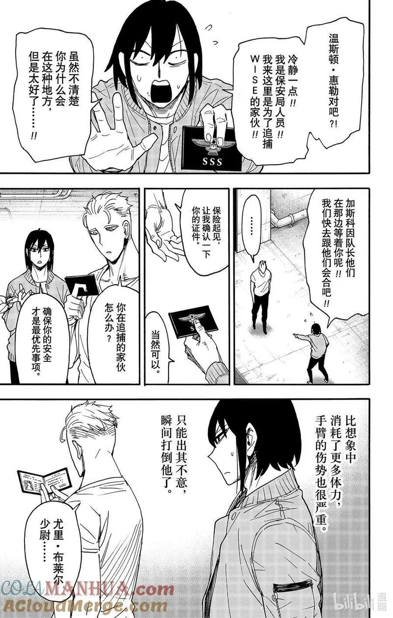 间谍过家家漫画,84 MISSION 8413图