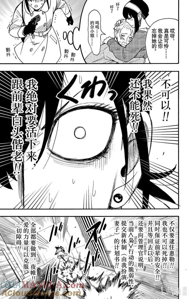 间谍过家家漫画,84 MISSION 849图