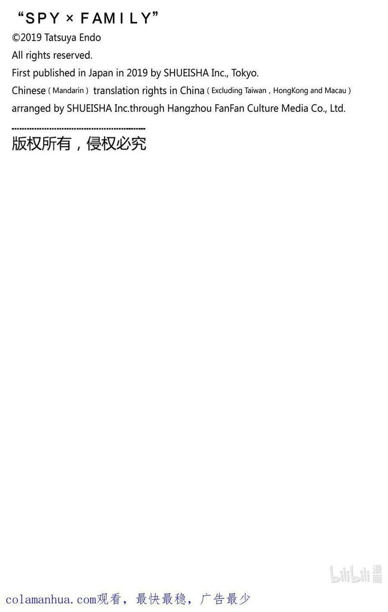 间谍过家家漫画,84 MISSION 8420图