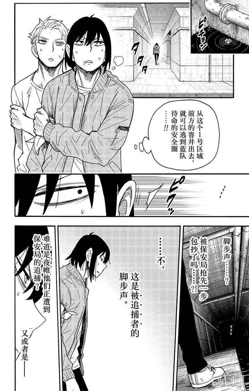 间谍过家家漫画,84 MISSION 8410图