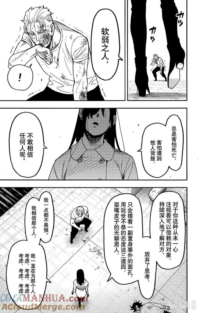 间谍过家家漫画,85 MISSION 8515图