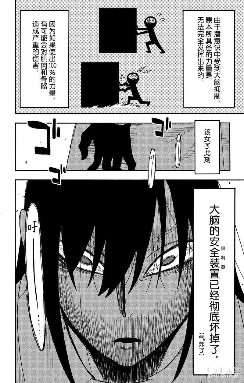 间谍过家家漫画,85 MISSION 8514图