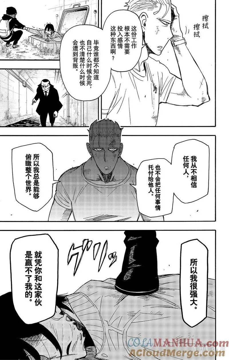 间谍过家家漫画,85 MISSION 857图