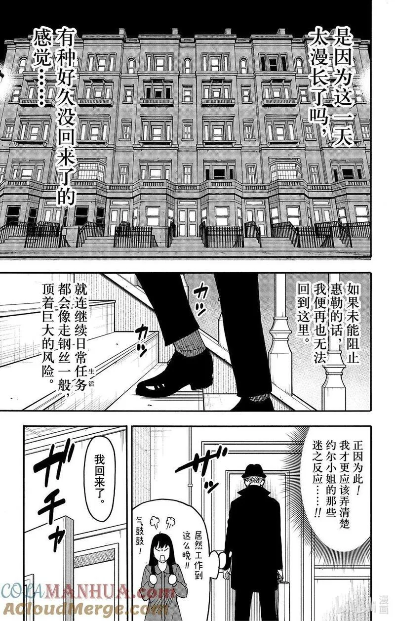 间谍过家家漫画,86 MISSION 8611图