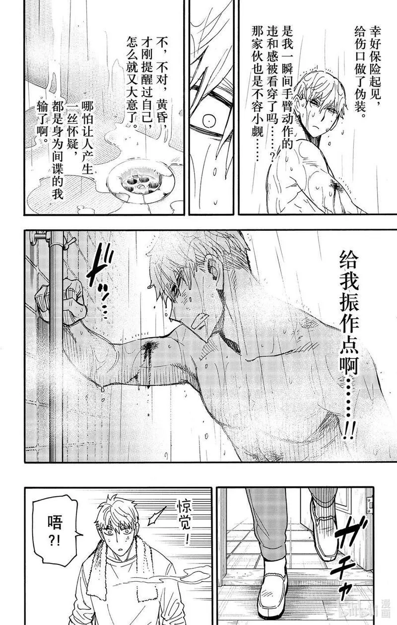 间谍过家家漫画,86 MISSION 8622图