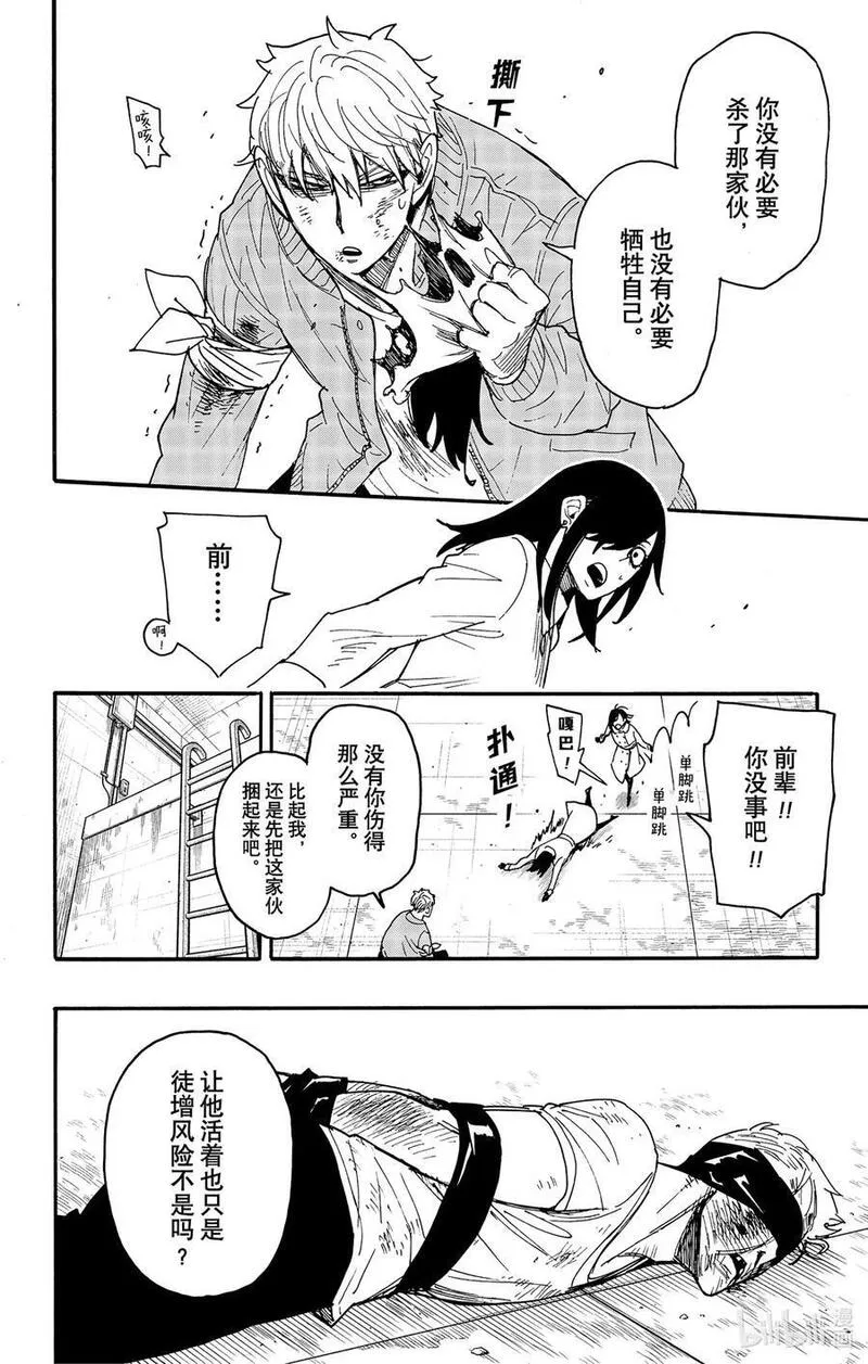 间谍过家家漫画,86 MISSION 862图